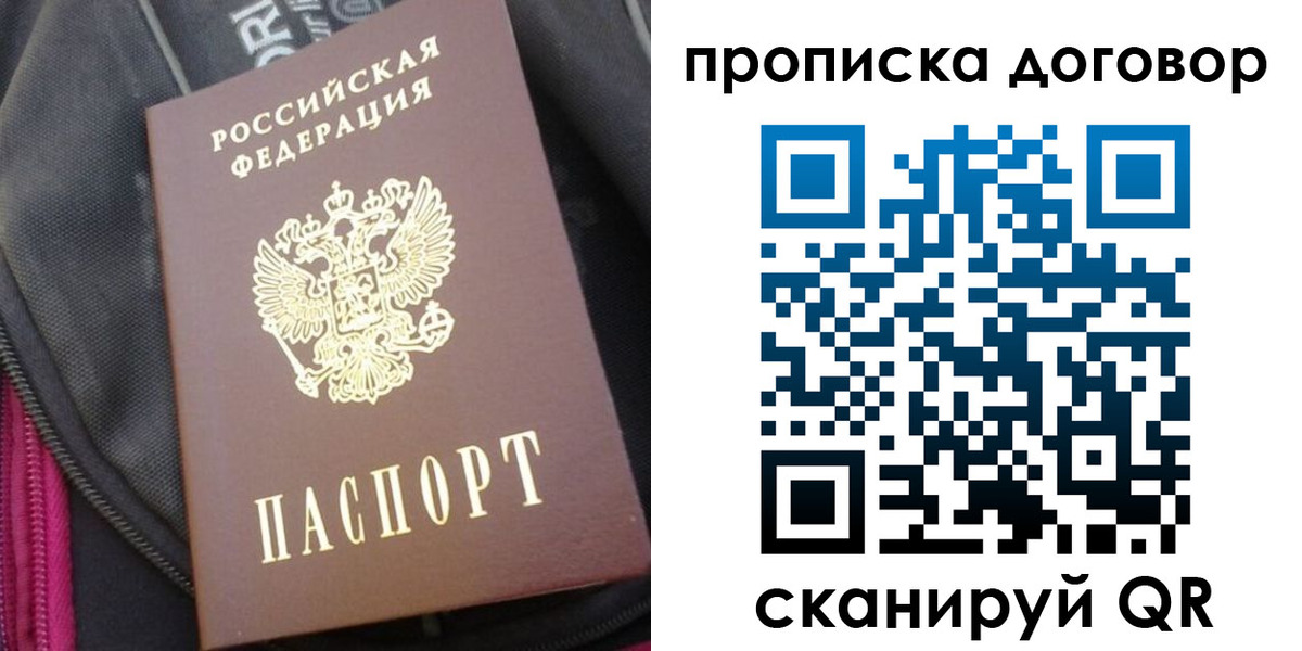 прописка 2025 в Новошахтинске