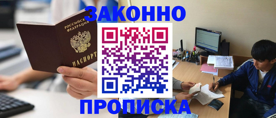 временная регистрация надежно в Новошахтинске